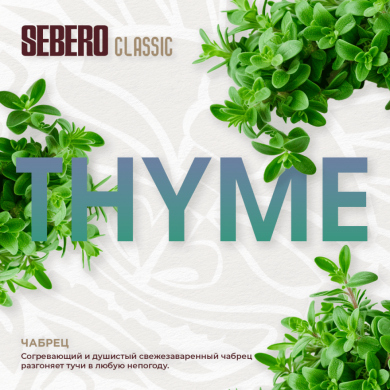 Sebero  (Thyme) 40  *