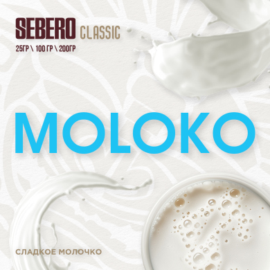 Sebero Classic Moloko ( ) 25