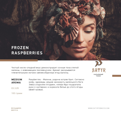 Satyr Frozen Raspberries 100 