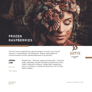 Satyr Frozen Raspberry 25 