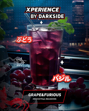 Darkside XPERIENCE Grape & Furious (, ) 30